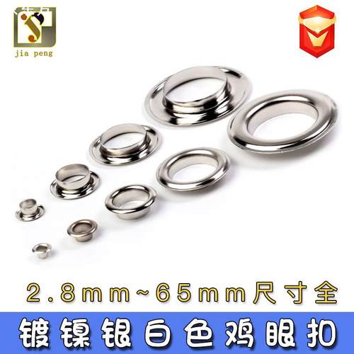 铜质鸡眼扣气眼扣3mm~40mm内径大气优质箱包服装配件汽眼扣一千个