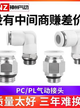 白色PC/PCF8-02螺纹直通接头气动PL螺纹弯头PU气管快插快速铜接头