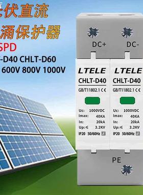 光伏浪涌保护器 CHLT-D40直流SPD电涌保护器太阳能防雷器600v外贸
