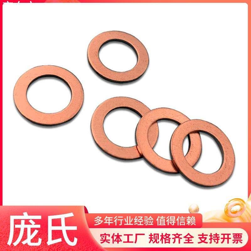 垫片铜垫1mm耐高温垫圈铜垫片M3M4M6M8耐高压铜介子密封紫铜垫片