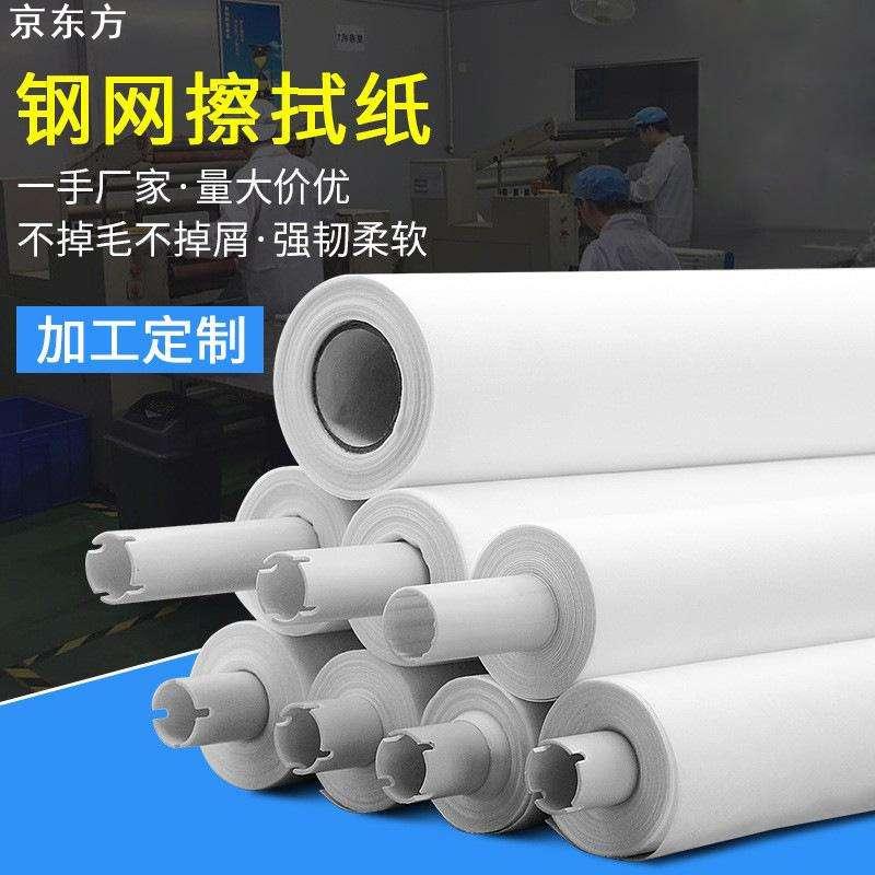 SMT钢网擦拭纸无尘纸全自动印刷机无尘车间除尘纸工业卷轴纸