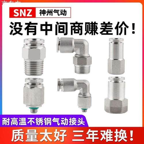 304不锈钢316气管快速接头快插气动快接螺纹气嘴PC直通对接PL弯通