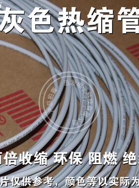 两倍收缩 woer/沃尔 灰色热缩管UL环保认证音响耳机线材绝缘套管