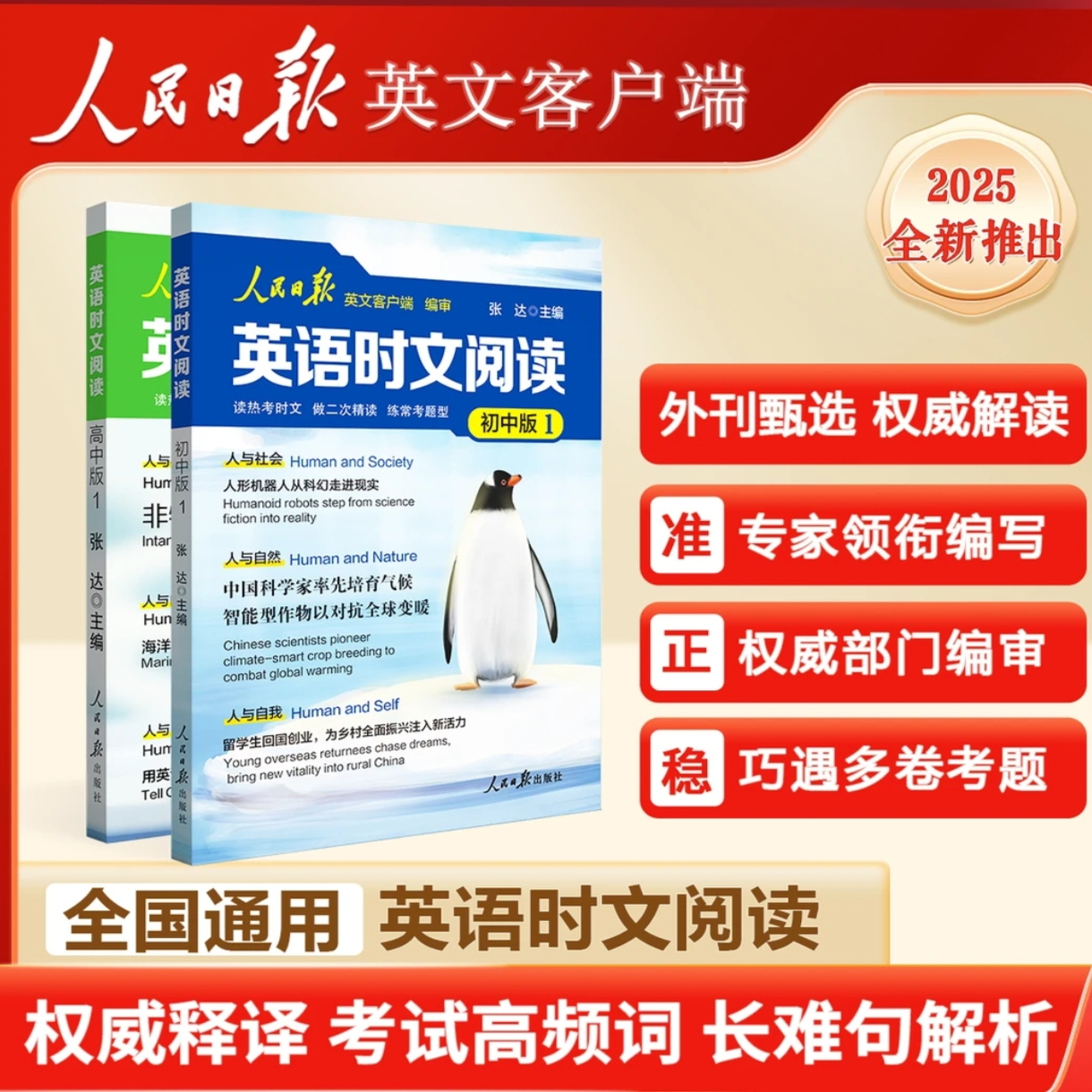 权威解读考试高频词时文阅读