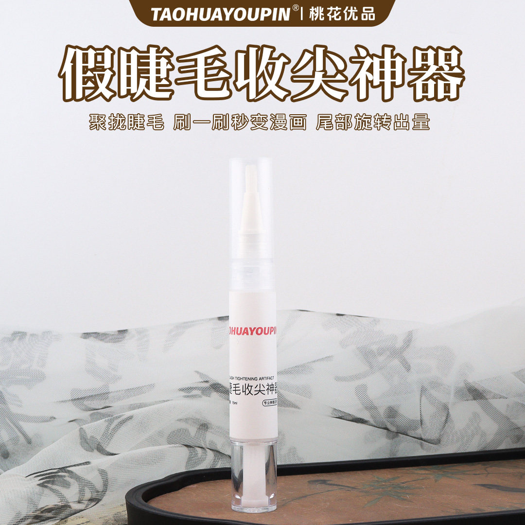 嫁接睫毛收尖神器漫画款收根刷刷笔美睫店专用定型工具美睫师造型