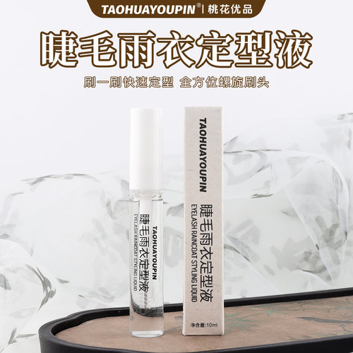 嫁接美睫专用睫毛雨衣