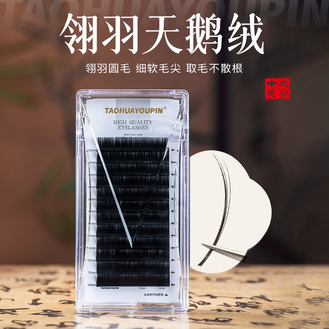 翎羽多取天鹅绒睫毛不散根