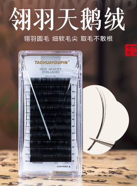 桃花优品多取不散根翎羽天鹅绒睫毛新款嫁接中式翘睫美睫店专用