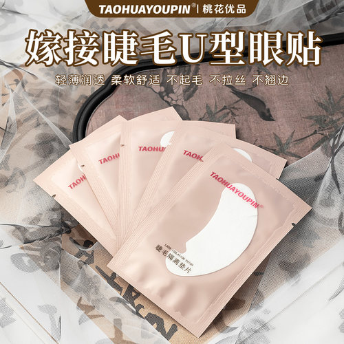 桃花眼贴TAOHUAYOUPIN