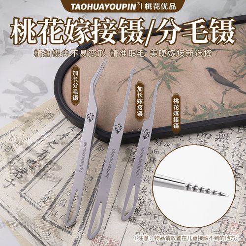 美睫店专用假睫毛嫁接镊子