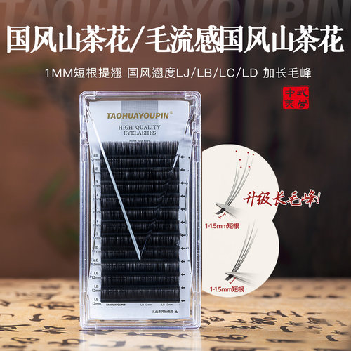 国风L型睫毛国风山茶花睫毛