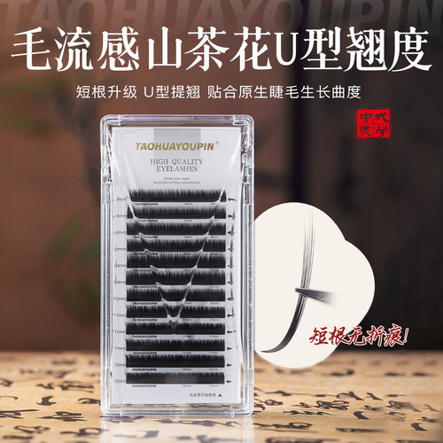 桃花优品短根毛流感山茶花睫毛