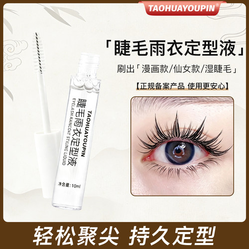 嫁接美睫专用睫毛雨衣