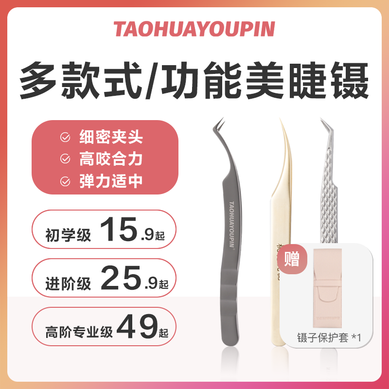 美睫嫁接睫毛专业镊子美睫店专用凤凰镊海豚镊公主镊短嘴金羽夹长