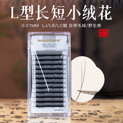 L型长短小绒花睫毛仿真柔软