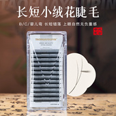 桃花优品0.07长短小绒花睫毛层次嫁接单根加密2D开花C翘婴儿弯
