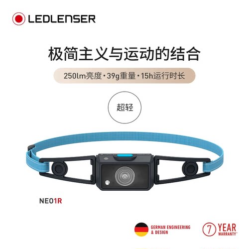 LEDLENSER/莱德雷神NEO1R头灯