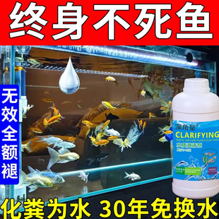 鱼缸净水专用一滴清水质清澈剂硝化细菌去除水垢养鱼不伤鱼水立清