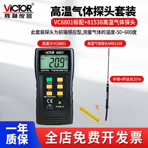 胜利VC6801电子温度计带探头高精度数字温度表数显热电偶温度计K