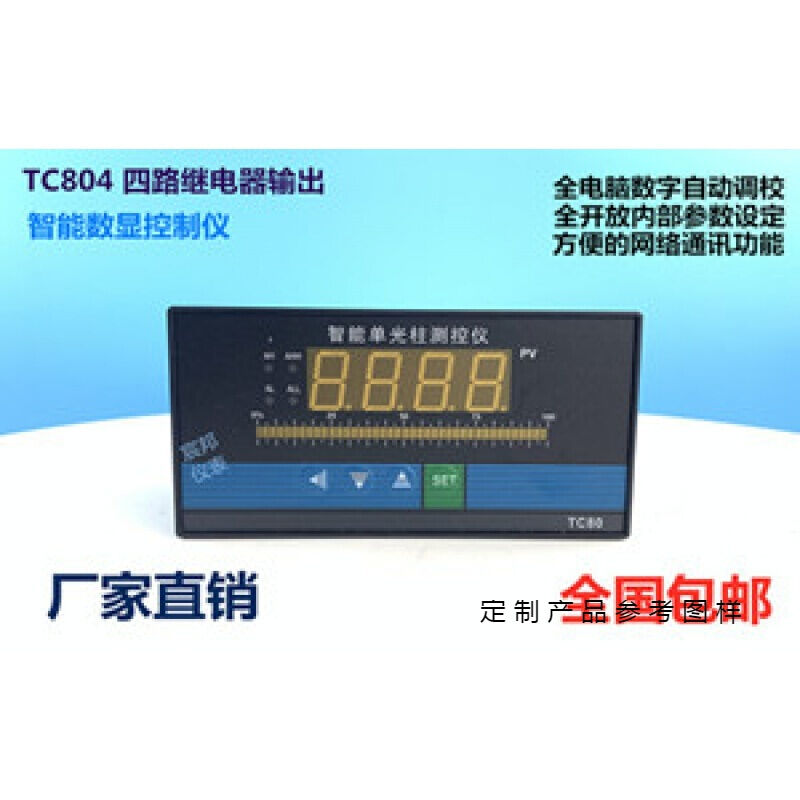 C80智能单回路测控仪压力液位温度数显仪表输入温控仪,TC804带光