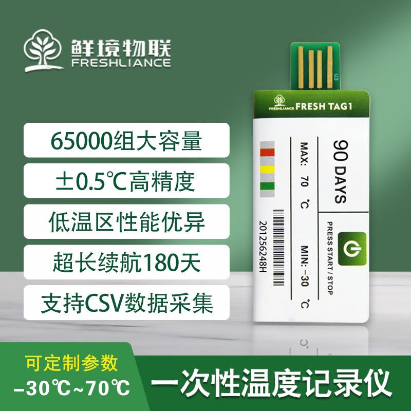 鲜境物联冷链运输USB一次性温度记录仪可导出数据冷藏车PDF高精度