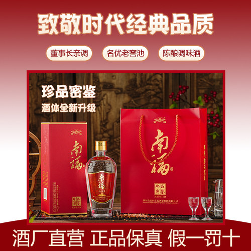 南福珍品密鉴浓香52度500ml*2瓶