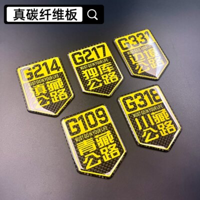 真碳纤维越野车侧窗标国道川藏G318G217G331G109G214汽车装饰贴