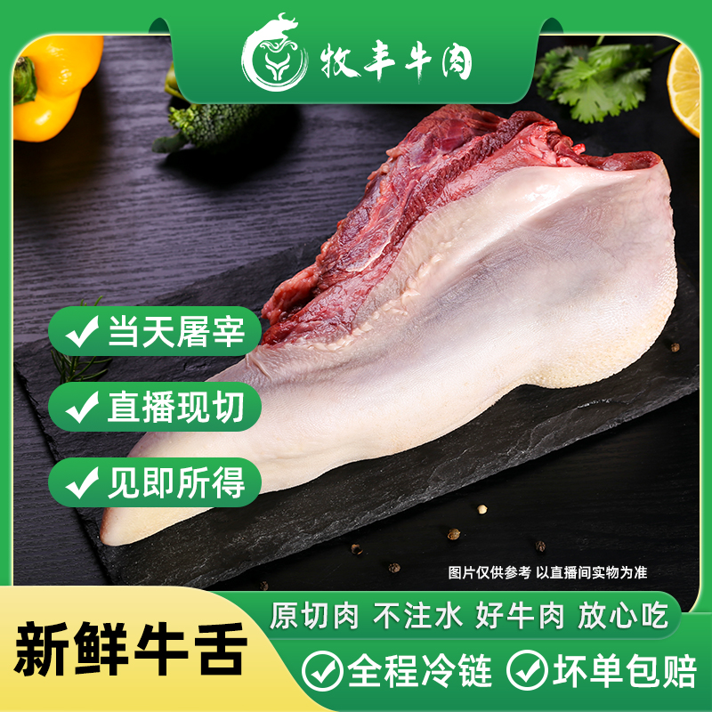 【新鲜牛舌】整条牛舌口条当天现宰小黄牛生鲜牛肉冷链发货