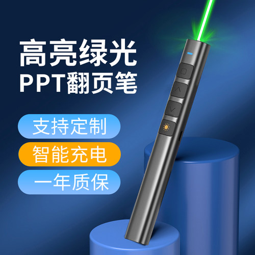 skycolor激光翻页笔金属笔身绿光