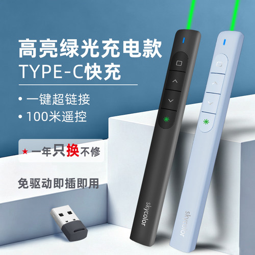 skycolor绿光翻页笔多功能