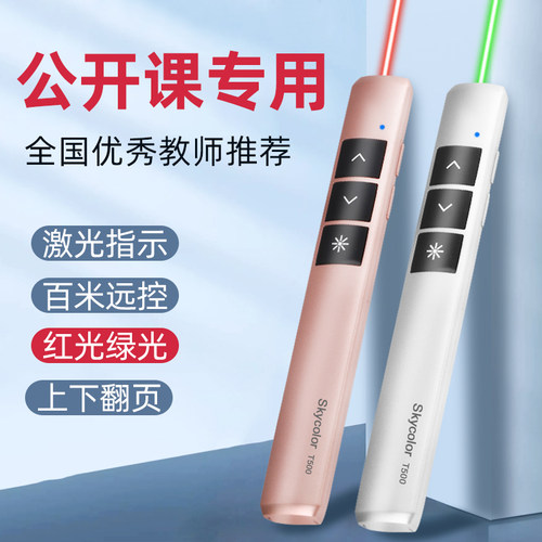 翻页笔高亮绿光开关键隐藏式