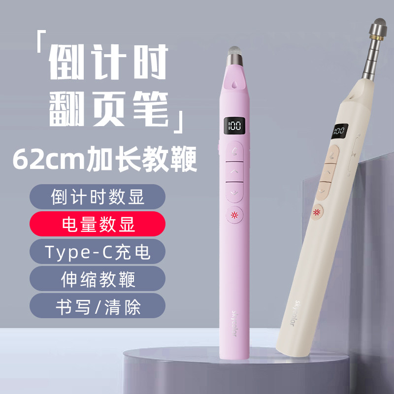 skycolor伸缩教鞭PPT翻页激光笔