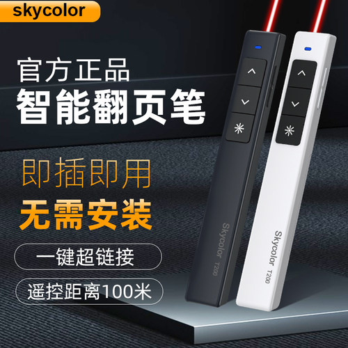 翻页笔教师用多功能ppt激光笔