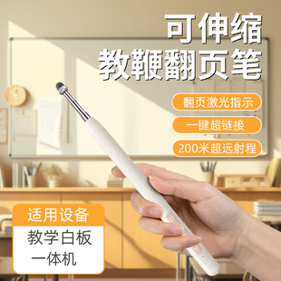 伸缩教鞭ppt翻页笔多功能可书写适用于希沃电子白板多媒体教学一体机激光触控笔二合一