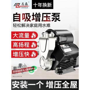 自吸泵全自动冷热水器太阳能增压泵家用水井220V静音加压抽水泵