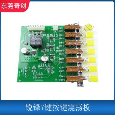 线切割电路板按键式7键振荡板集成机方正锐锋电柜七键震荡板功放
