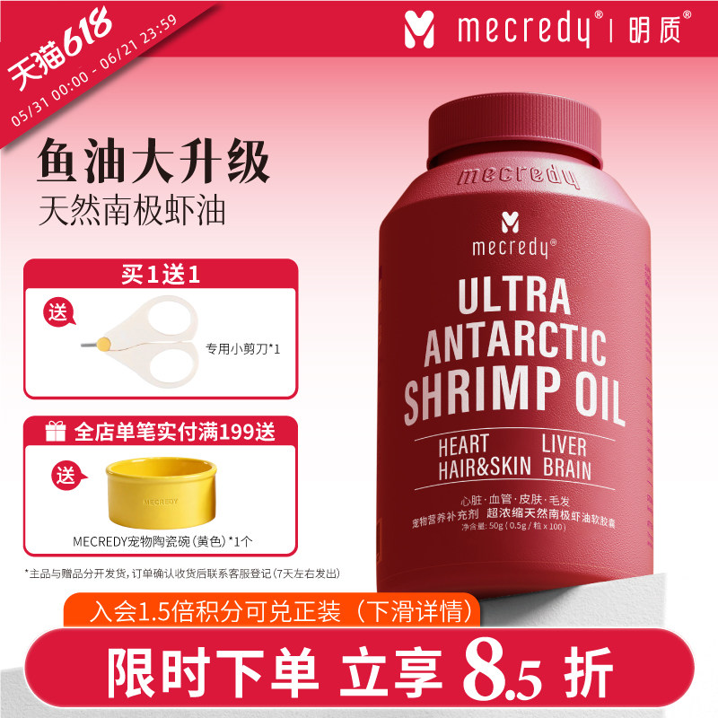 Mecredy明质磷虾油猫用狗用宠物美护毛发高阶鱼油40%磷脂型Omega3