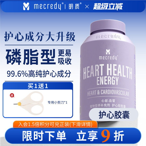 mecredy明质护心MEQ10胶囊磷脂型