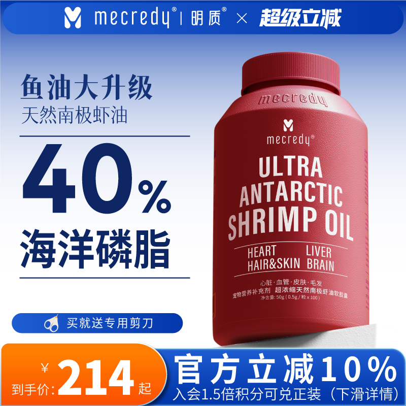 Mecredy南极磷虾油1粒=6粒鱼油