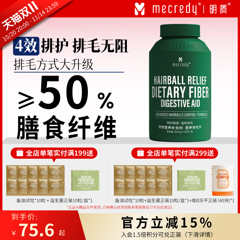 Mecredy膳食纤维排毛片