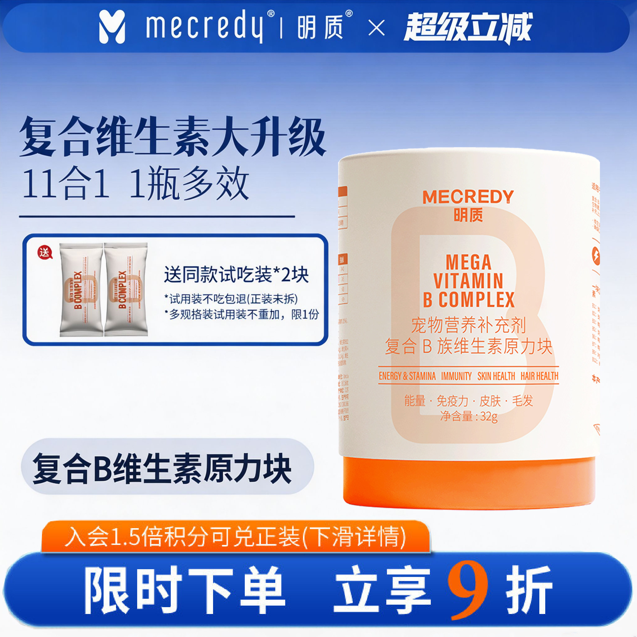 Mecredy明质复合维生素B补充营养11合1防美护毛发 犬猫通用