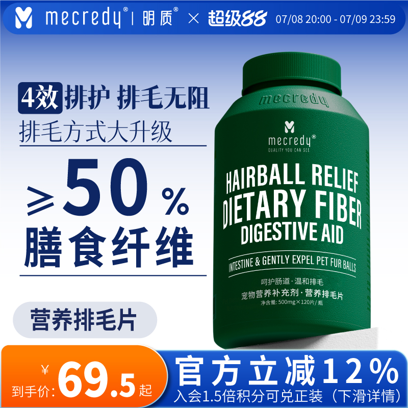 Mecredy膳食纤维排毛片