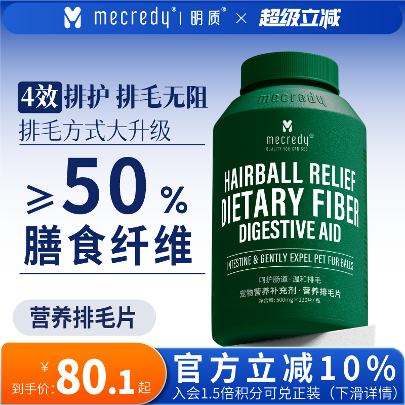 Mecredy膳食纤维排毛片