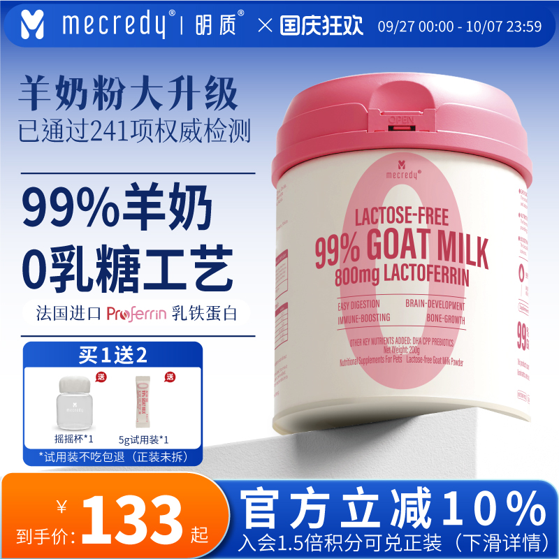 Mecredy明质猫咪新生幼猫羊奶粉狗狗幼犬宠物奶粉犬猫通用0乳糖