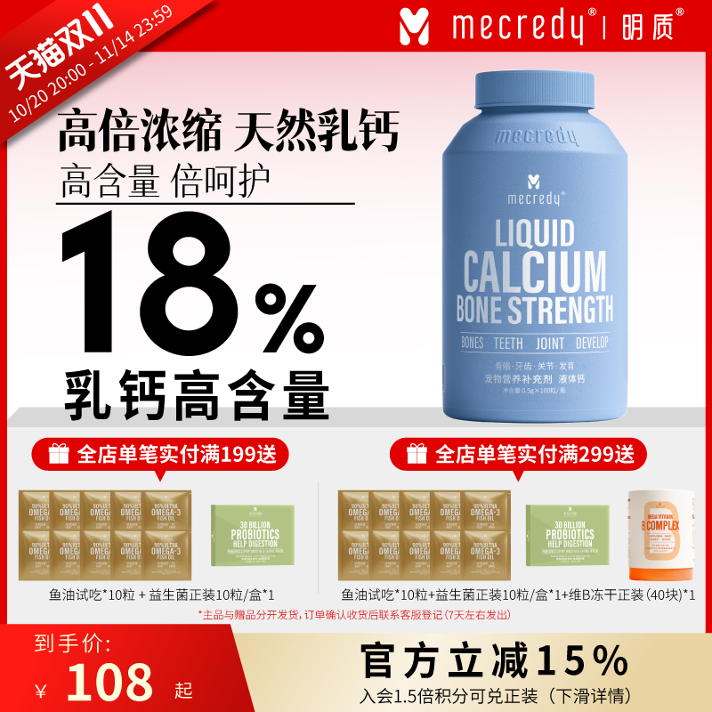 Mecredy高倍浓缩液体乳钙