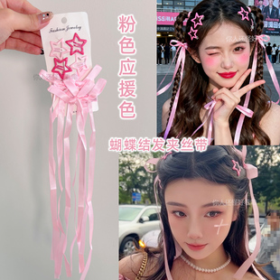粉色汪苏泷应援丝带编发绑头发蝴蝶结星发夹演唱会音乐节妆发造型