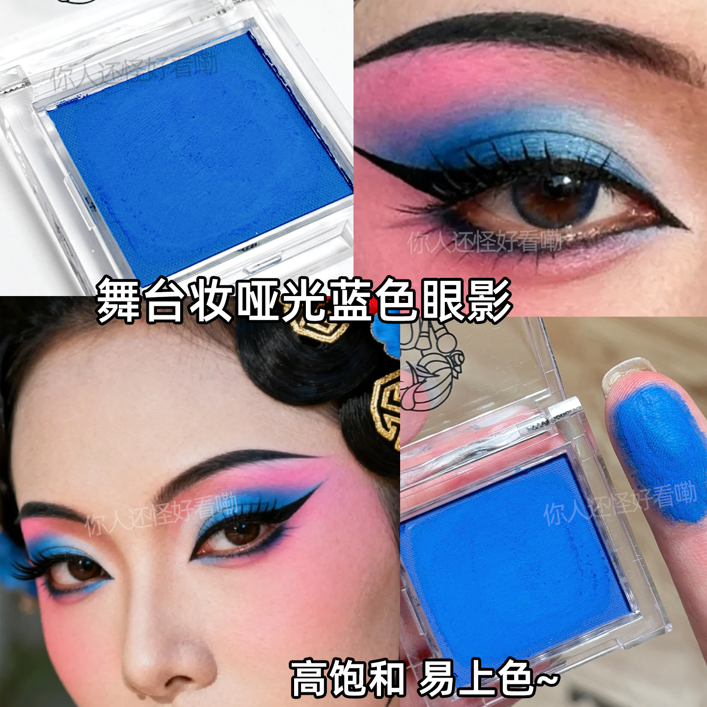 高显色蓝色眼影cos舞台妆孔雀蓝眼妆盘化妆师专用易上色彩色眼影