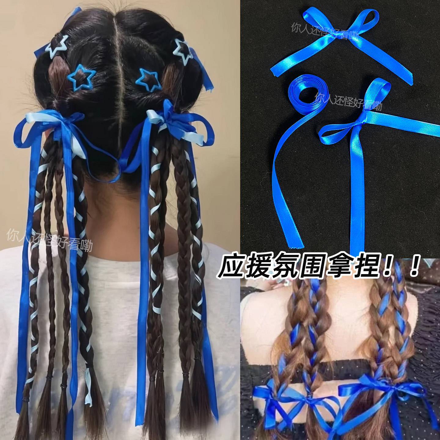 蓝色应援丝带编发造型演唱会深蓝发饰