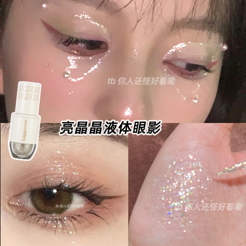 一滴泪眼影亮片提亮高光液