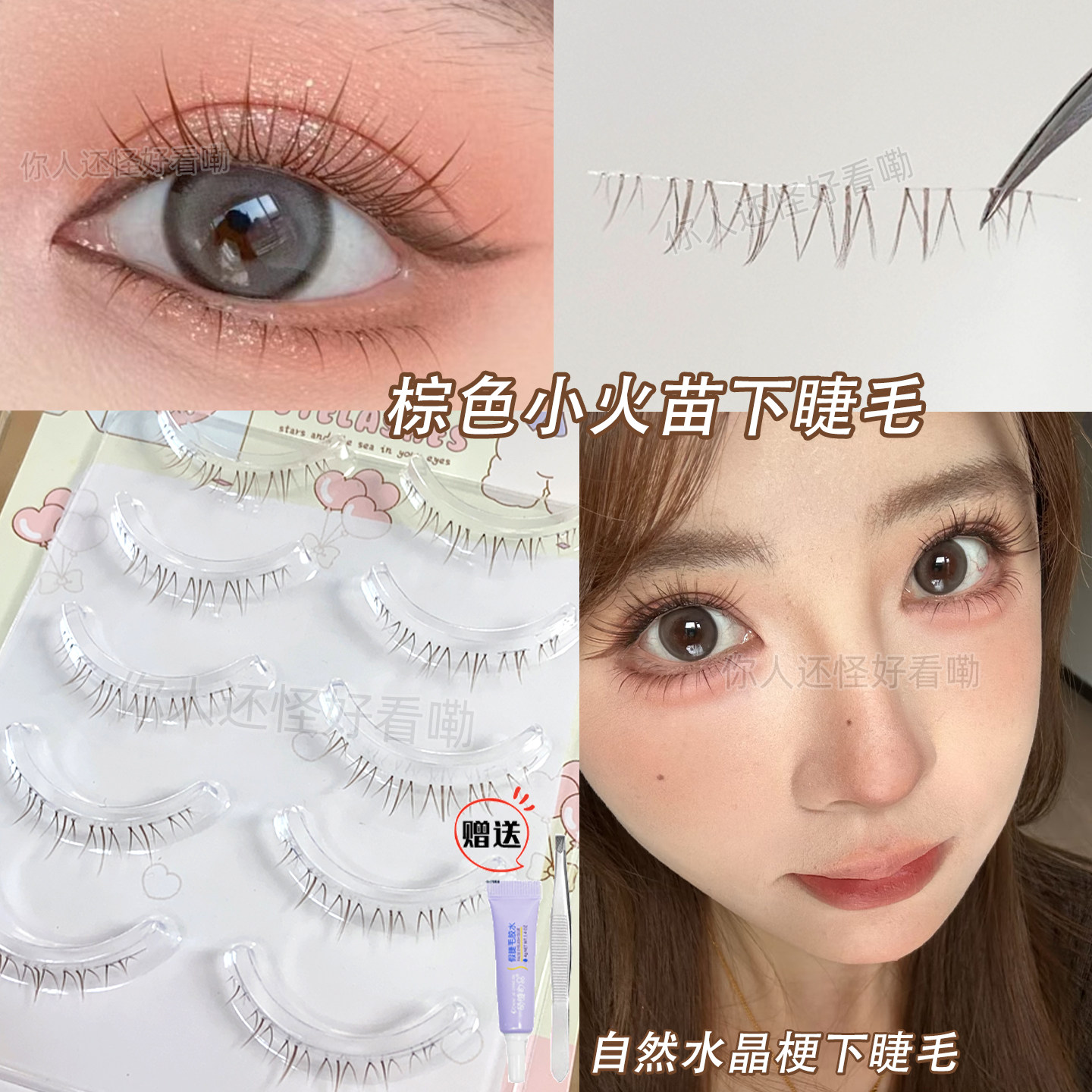 棕色小火苗下睫毛自然整条短款焦糖太阳花假睫毛仿真一片梦鹿美睫图片